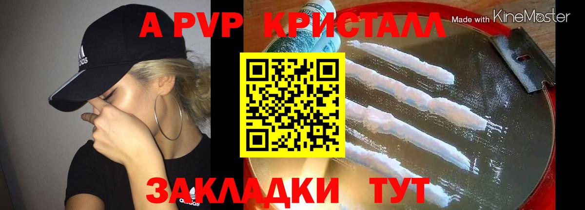 A PVP  APVP СК КРИС  Alpha-PVP Crystall  Alfa_PVP мука  Вход с VPN  Гудермес 