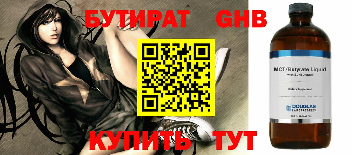 Гудермес  Бутират  Вход с VPN  БУТИРАТ вода 