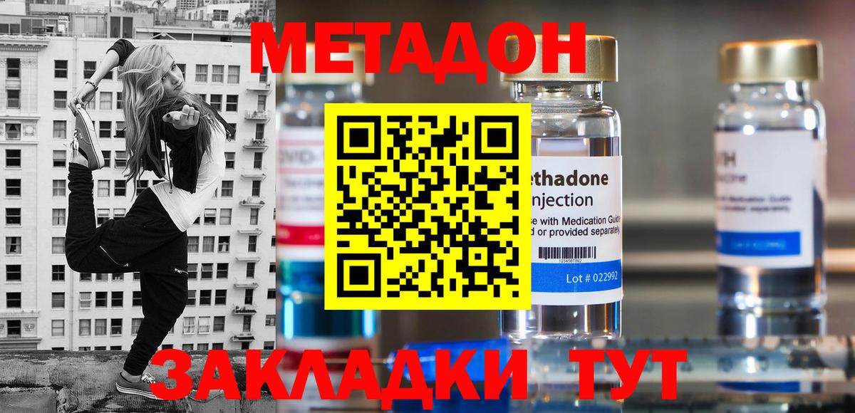 МЕТАДОН methadone  Вход с VPN  Метадон мёд  Гудермес 